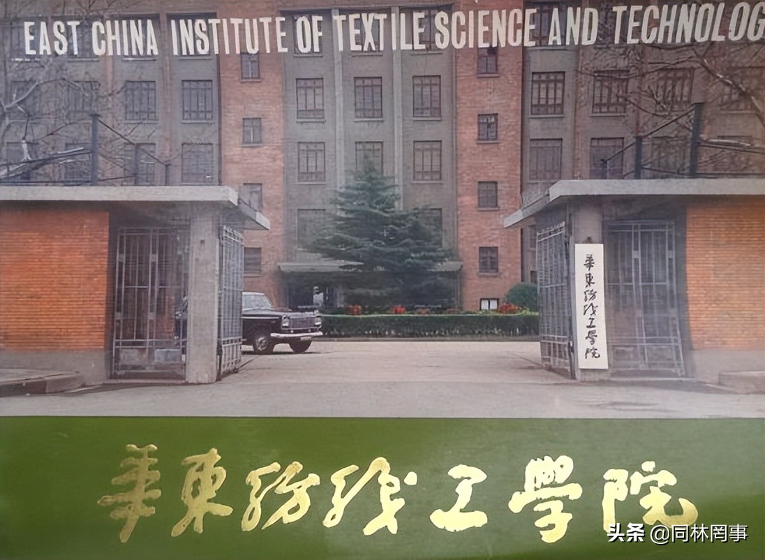 70后眼中的浙江工商大学,东华大学又改回中国纺织大学了吗