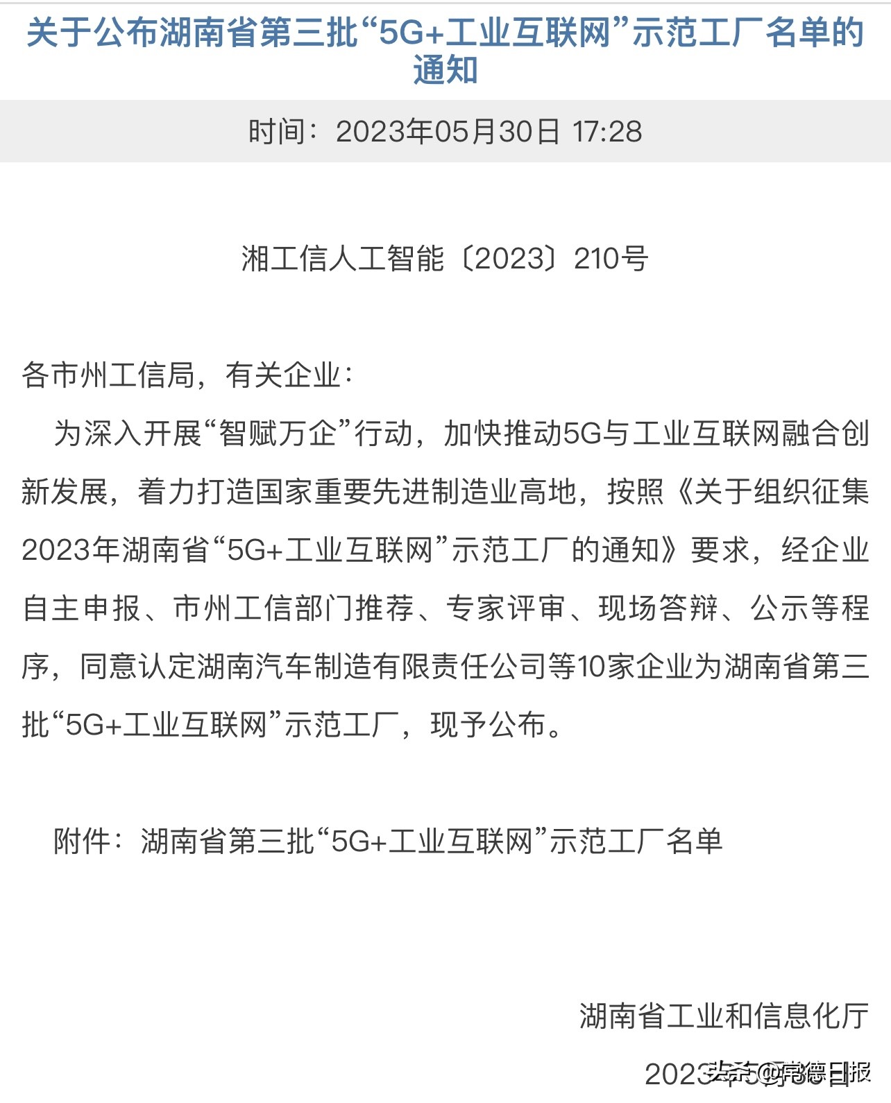 湖南哪里有5g智慧工厂,常德经开区工业互联网