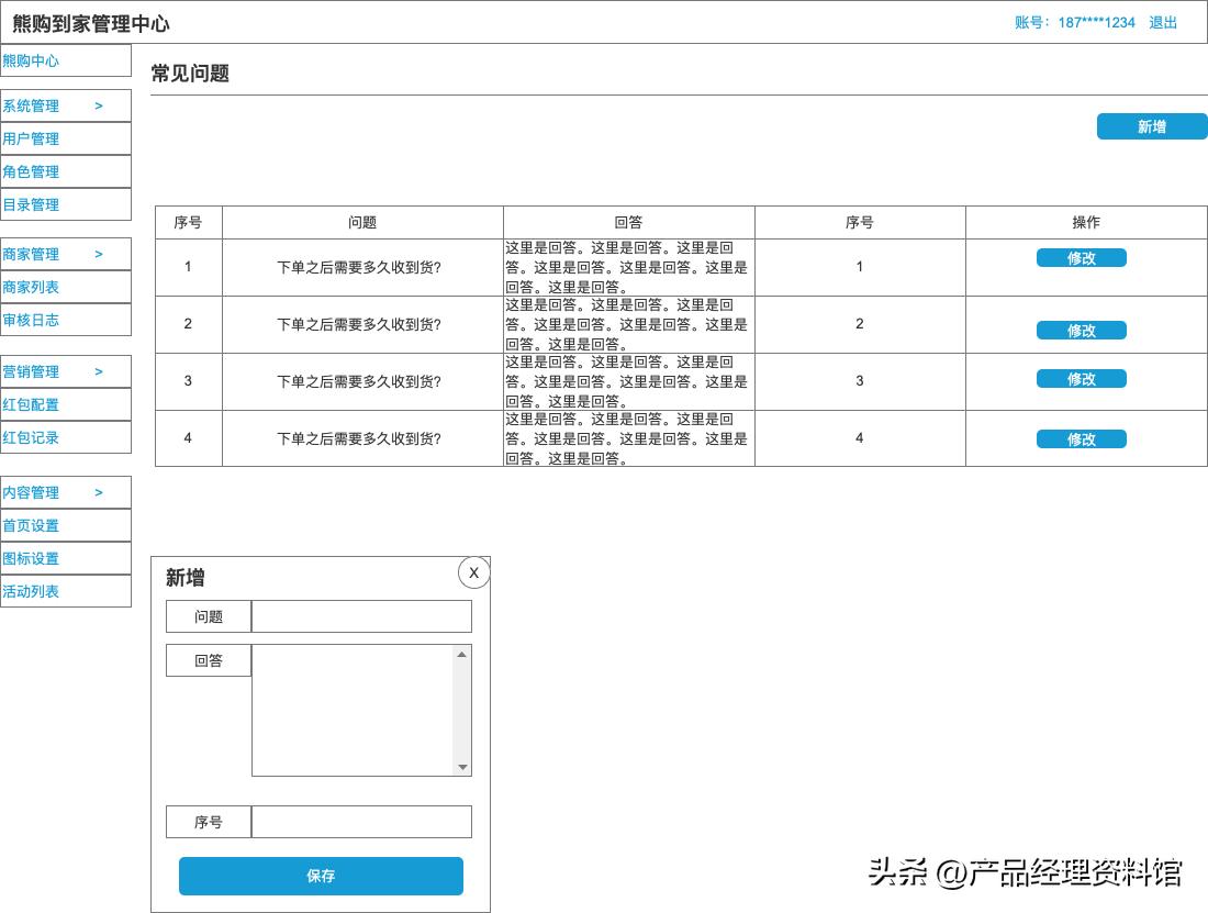 axure设计的购物app,axure后台管理系统原型