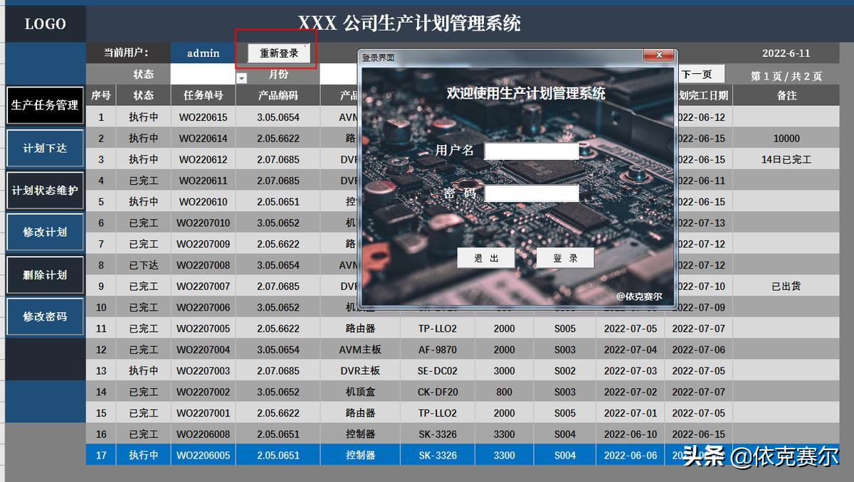 用excel做工厂生产采购管理系统,excel函数公式在生产计划中的应用