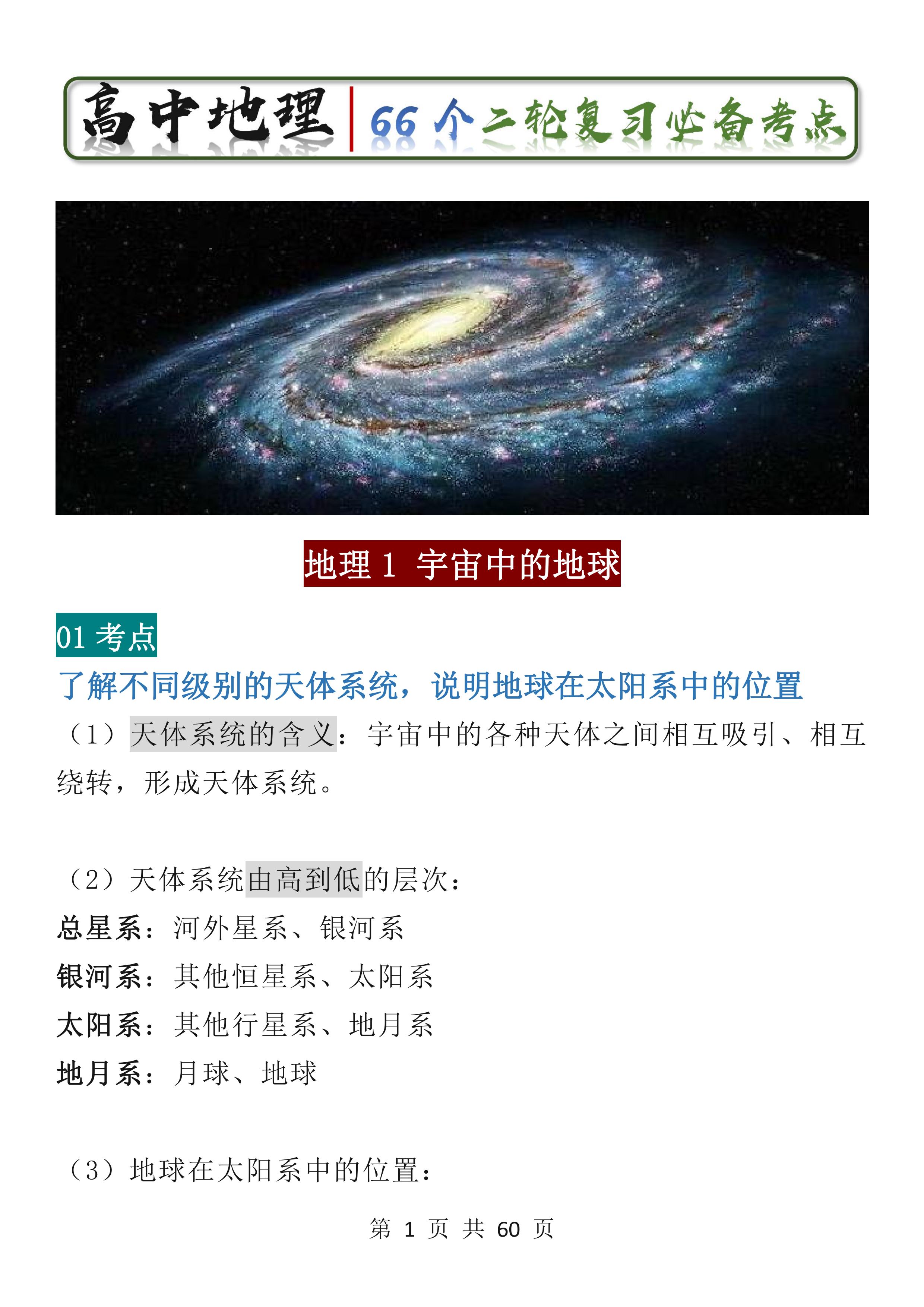 高中地理到底怎么考高分,文综地理学习技巧高中