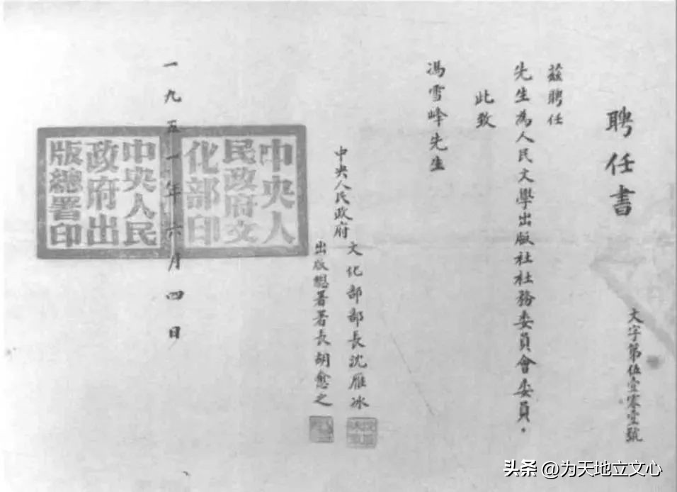 冯雪峰生平事迹简介,冯雪峰年谱