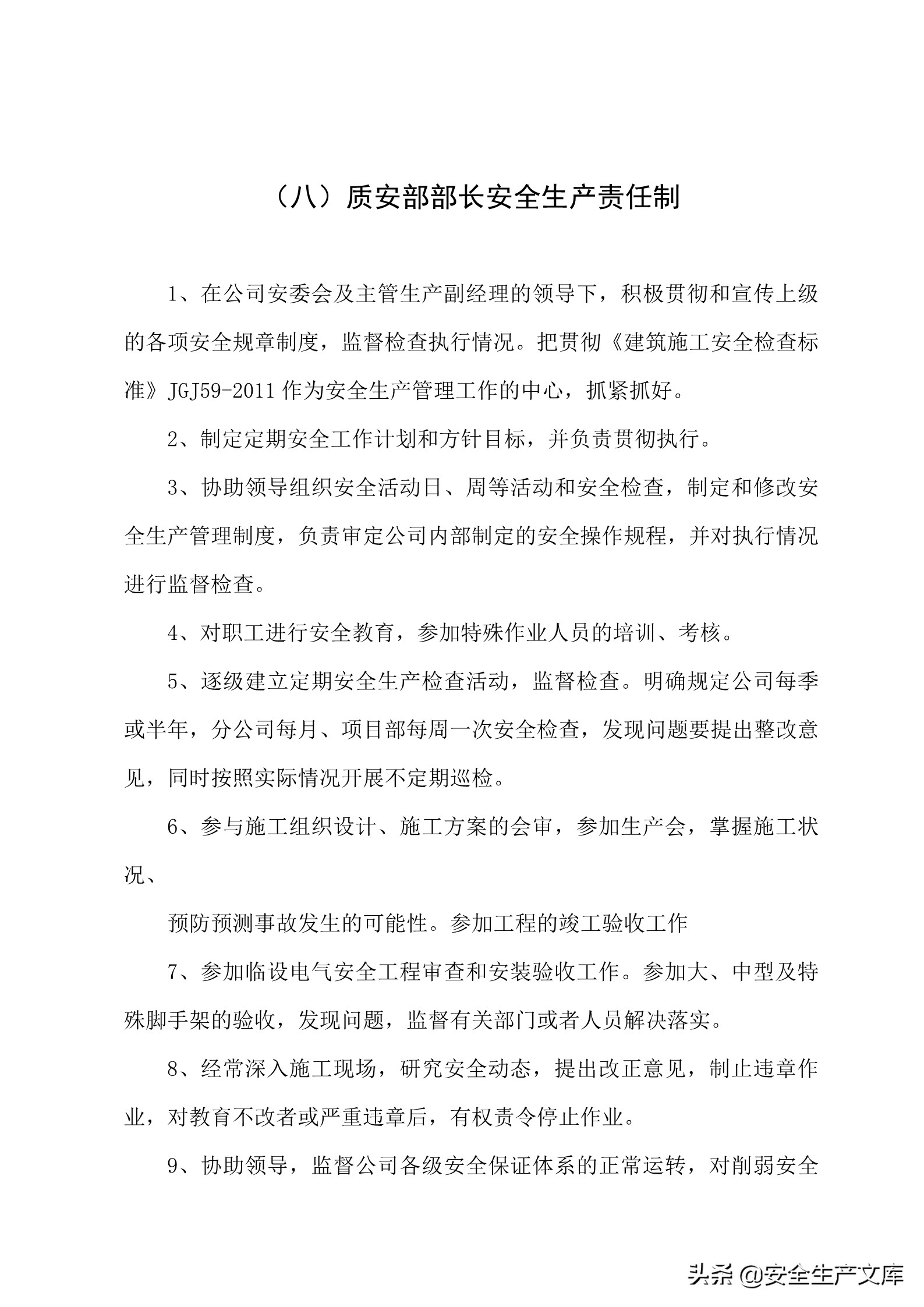 施工单位的安全生产管理职责,建筑工程班组的安全生产责任制