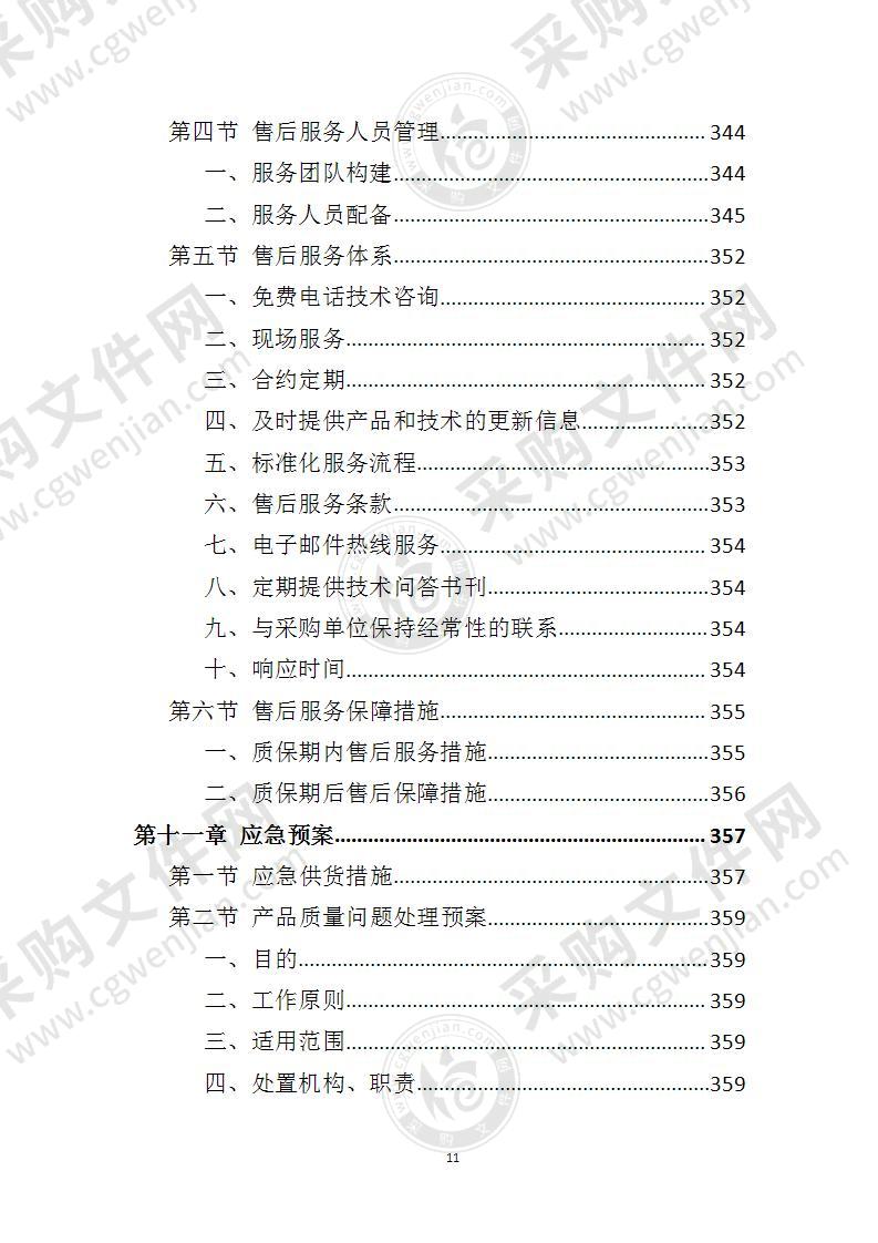 车辆采购招标文件拟写,招标车辆采购方案模板