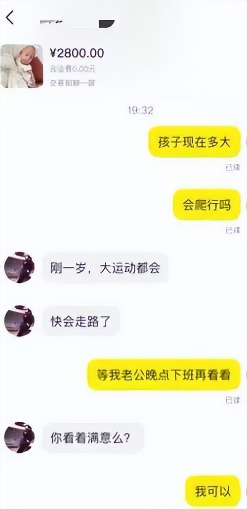 网传二手平台卖小孩被抓,网传二手平台卖小孩