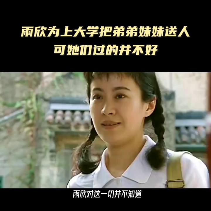 雨欣放弃上大学,雨欣做的所有错事都被揭穿