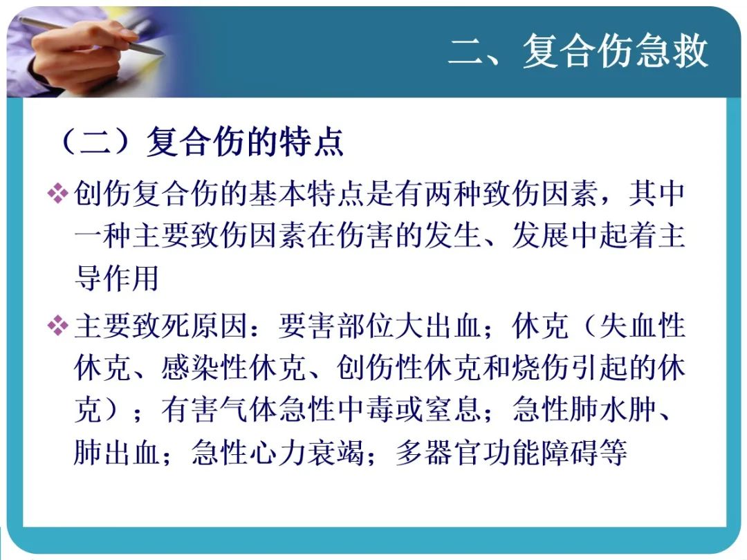 创伤后应激障碍ppt课件,创伤ppt课件