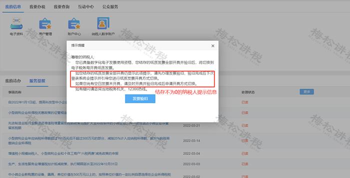 电子发票和纸质发票开具流程,ukey普通纸质发票开具步骤