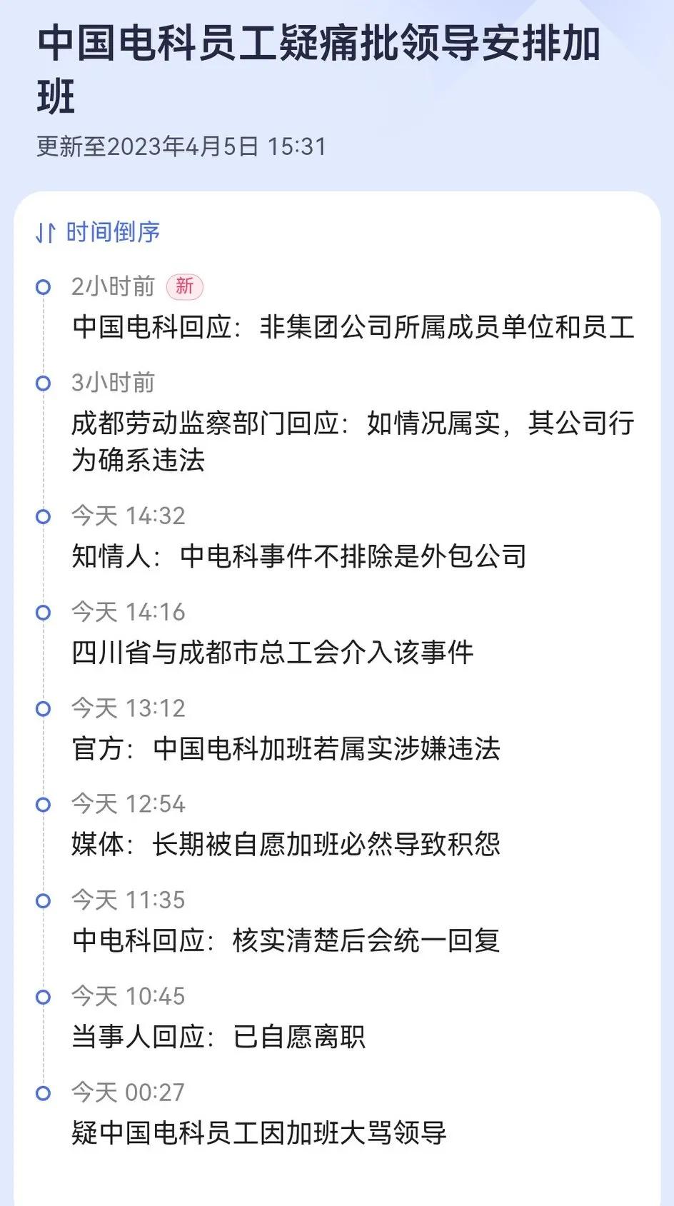 中电科加班事件背后的原因,中国电科加班事件发展脉络