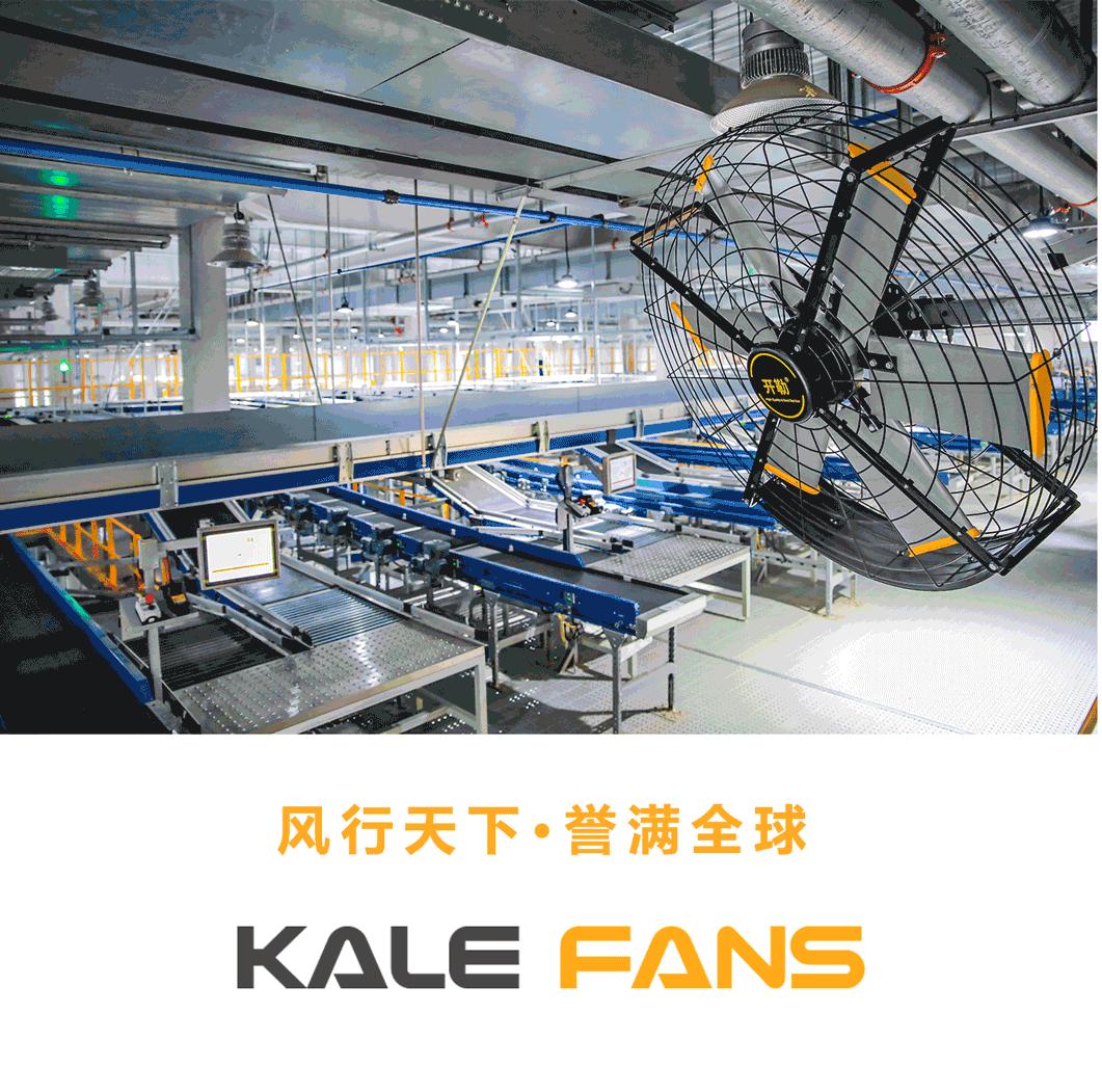 工业大风扇什么牌子最好,工业大风扇的使用场景是什么