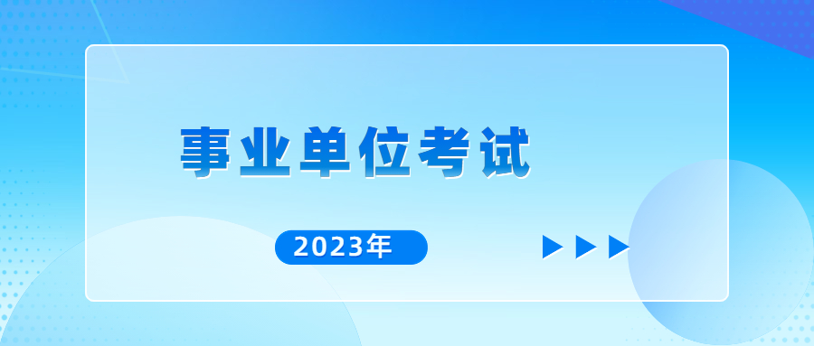 2022六盘水市事业编制招考,六盘水事业单位招考条件