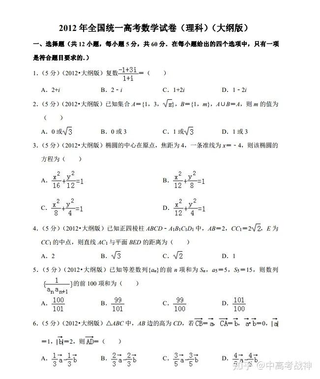 历年高考数学最难排名,近几年最难的高考数学一卷