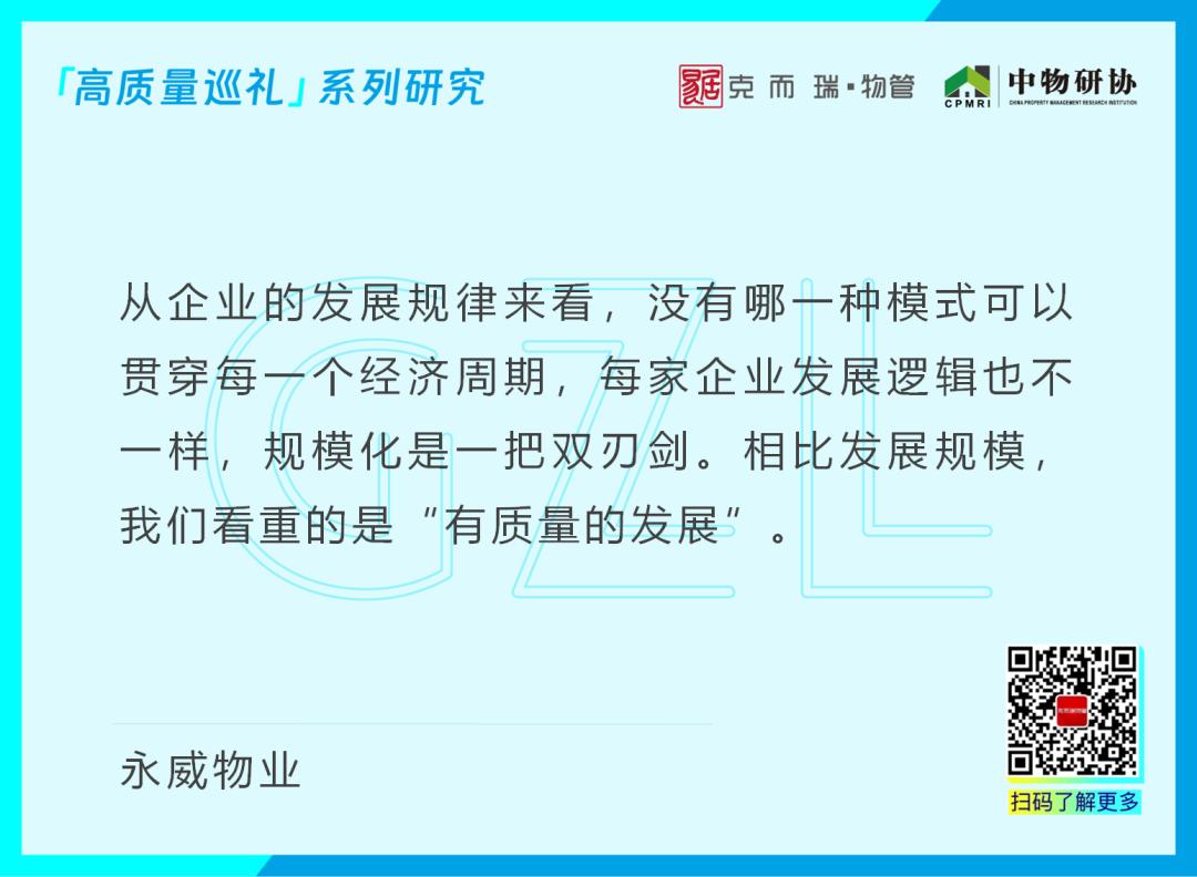 永威物业管理服务理念视频,做好顶级物业服务的关键是什么