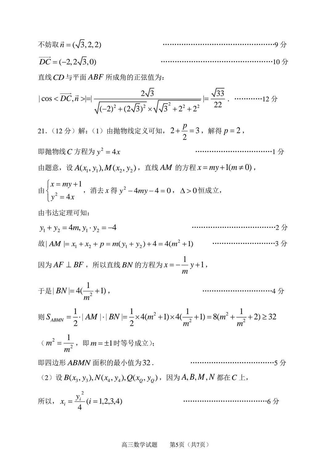 2023年淄博高三第二次模拟考试,淄博2020-2021高三数学模拟试题