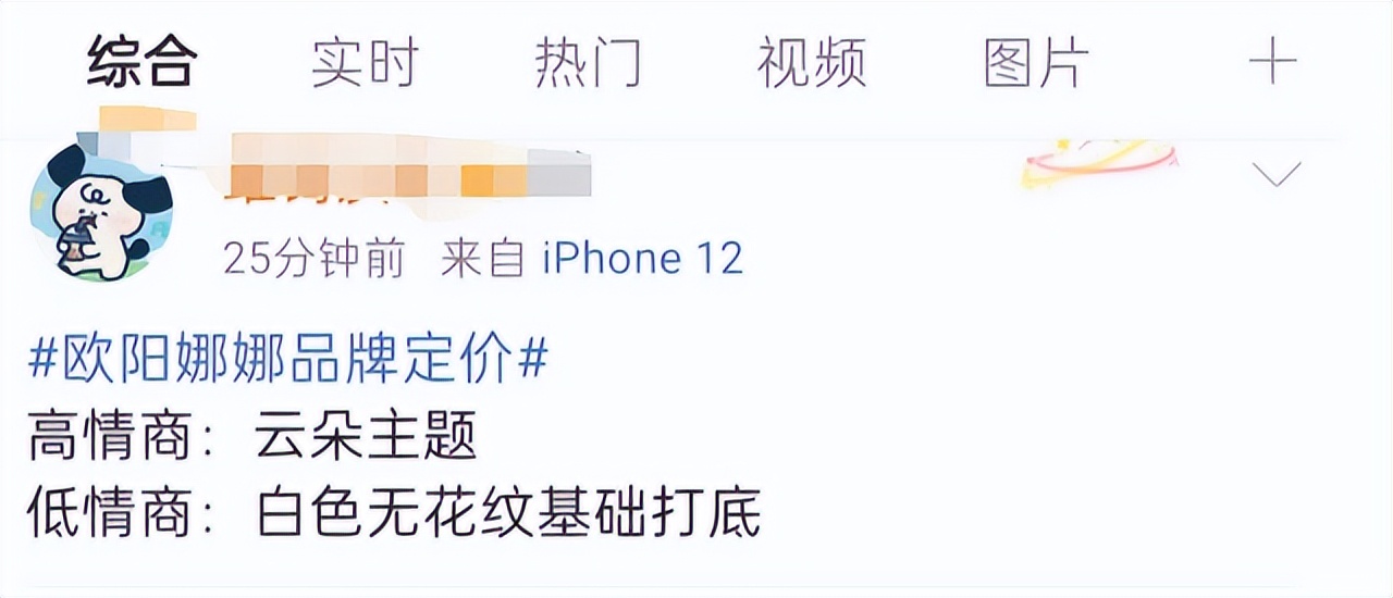 欧阳娜娜自创品牌定价,欧阳娜娜卖产品