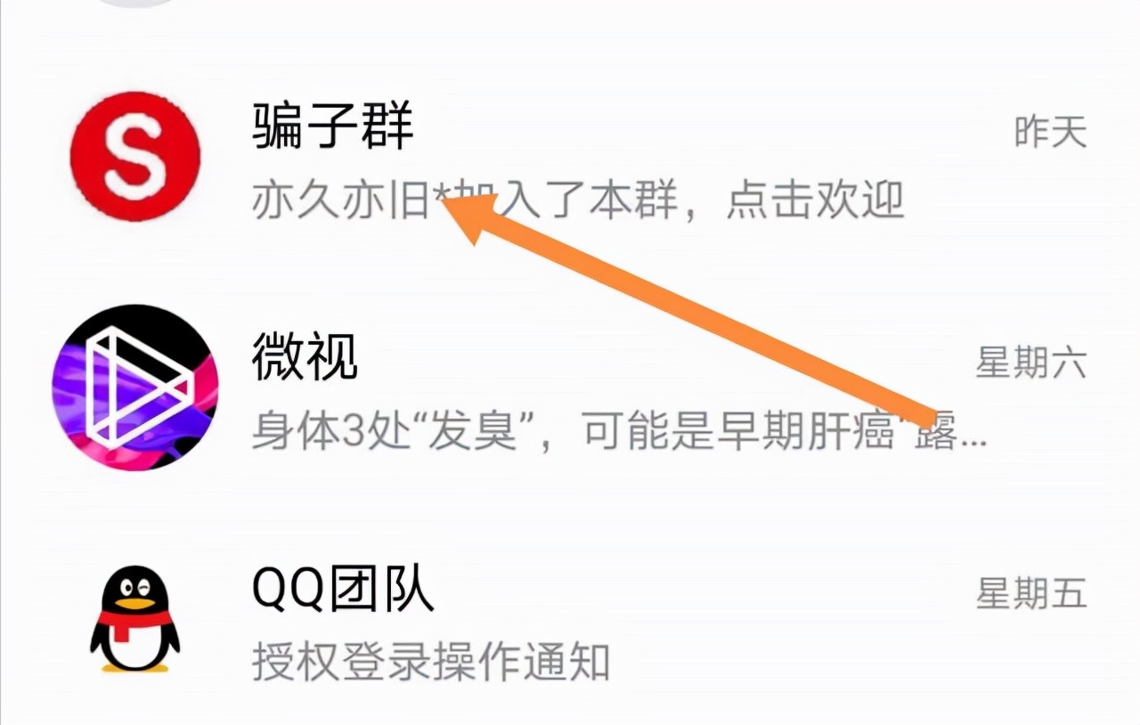 年关将至，*子骗**又换了形式，亲探*子骗**群