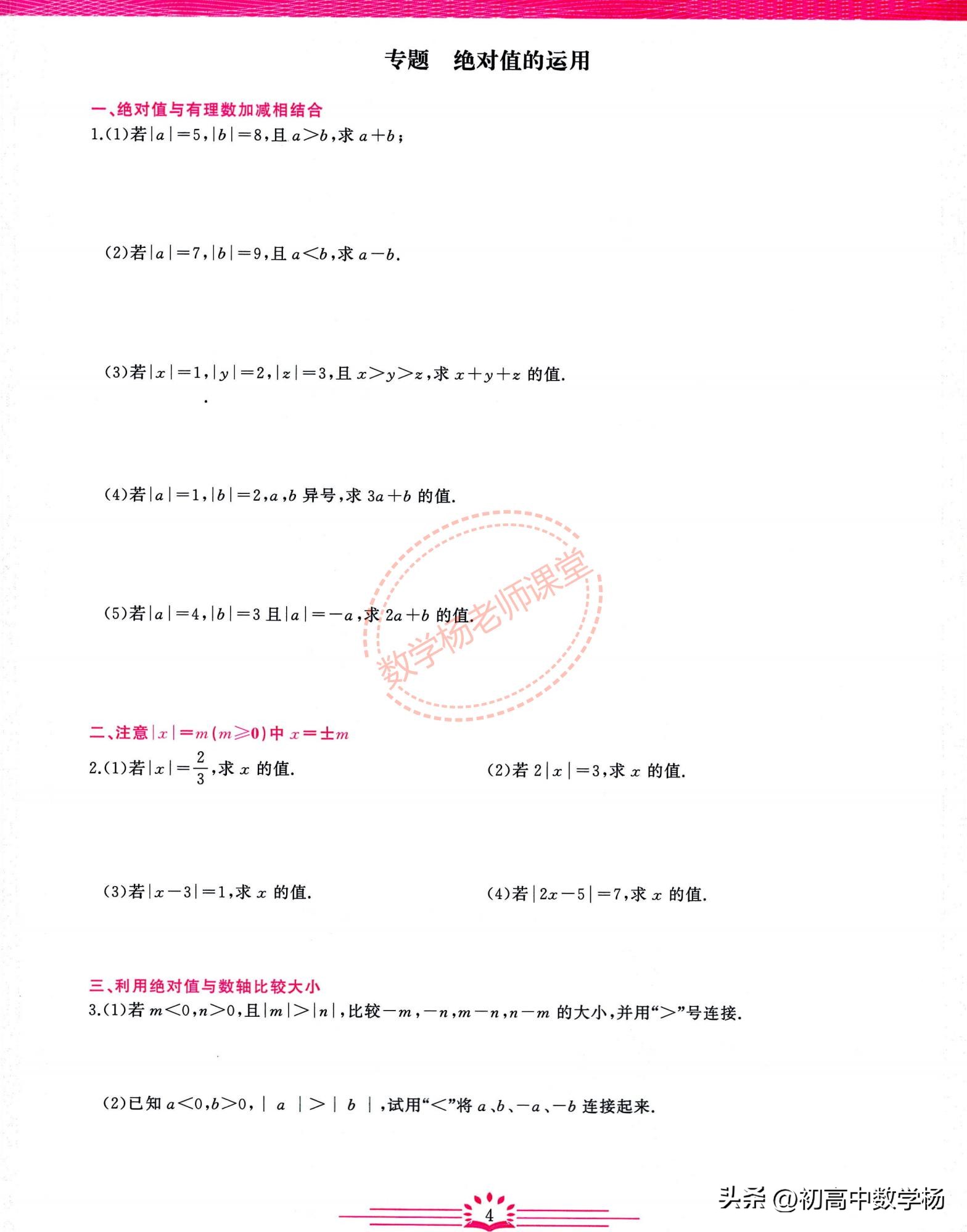 七年级数学期中复习培优——有理数、整式章节核心考点精讲