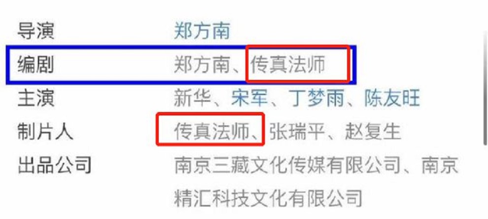 拍电影开公司，玄奘寺传真法师的罪过，不只供奉日本战犯那么简单