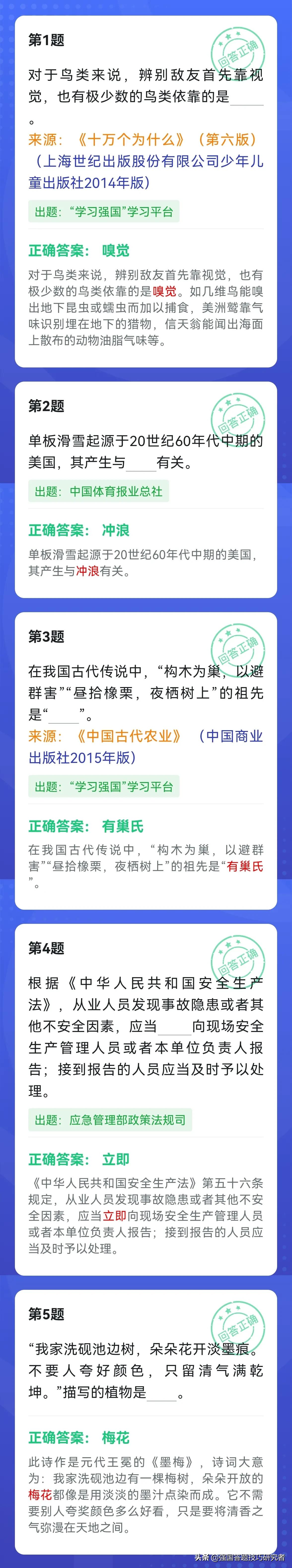 2022年强国四人赛答题题库,强国答题四人赛2022年1月21日