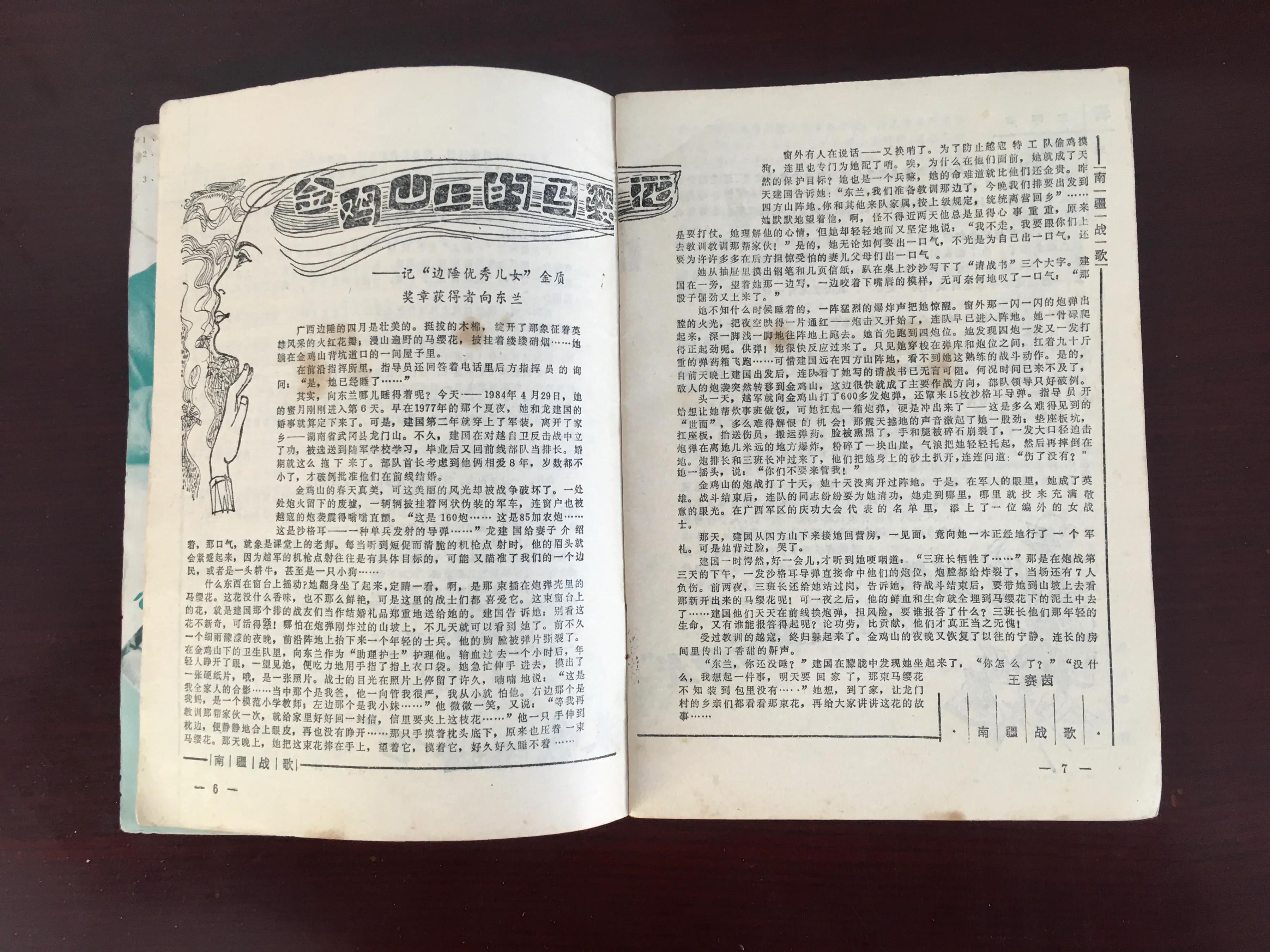 1995年的辽宁青年,辽宁青年1985年封面