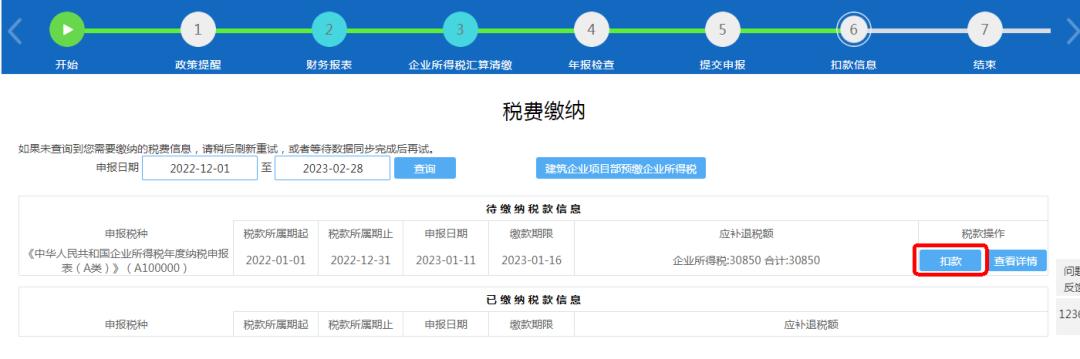 企业年度所得税申报网上申报流程,企业所得税网上纳税申报教程