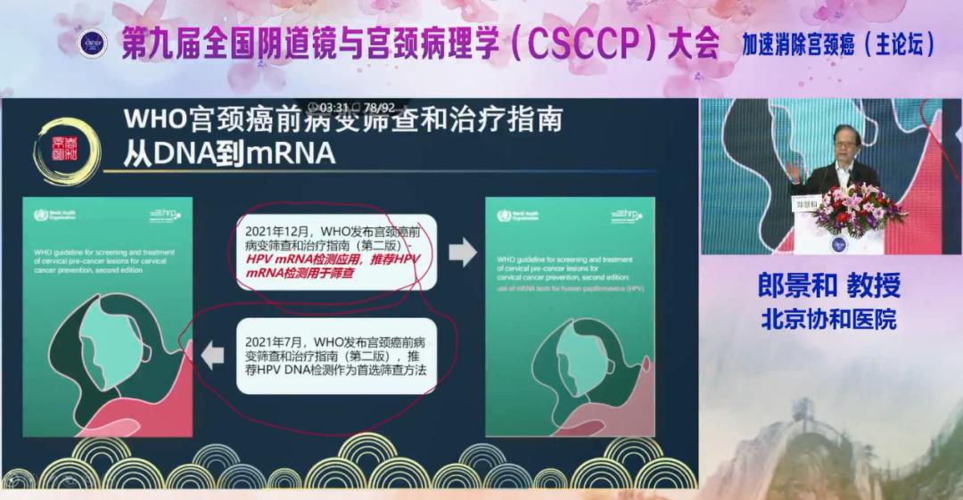 热烈庆祝第九届全国阴道镜与宫颈病理学（CSCCP）大会圆满召开
