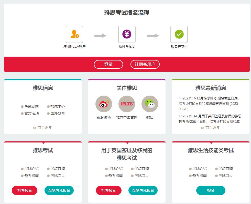 如何报名雅思考试,ielts雅思考试报名