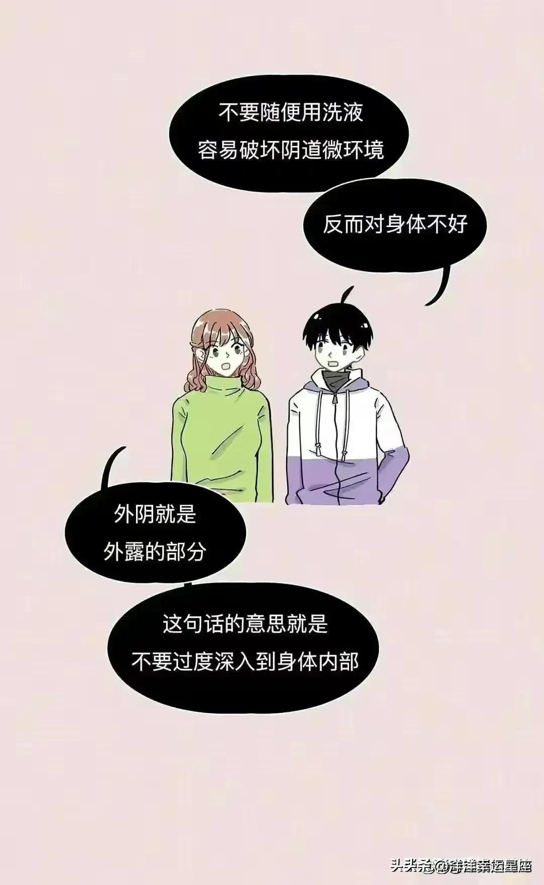 女性阴道生理科普小知识,女人必看的10件事漫画