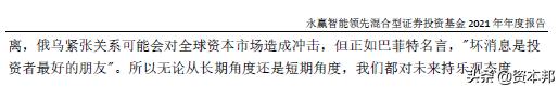 于航三千字走心年报：这个基金经理为中国男足和投资都操碎了心