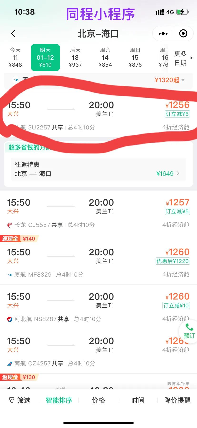 团购机票哪个平台最便宜,机票到哪个平台订最便宜