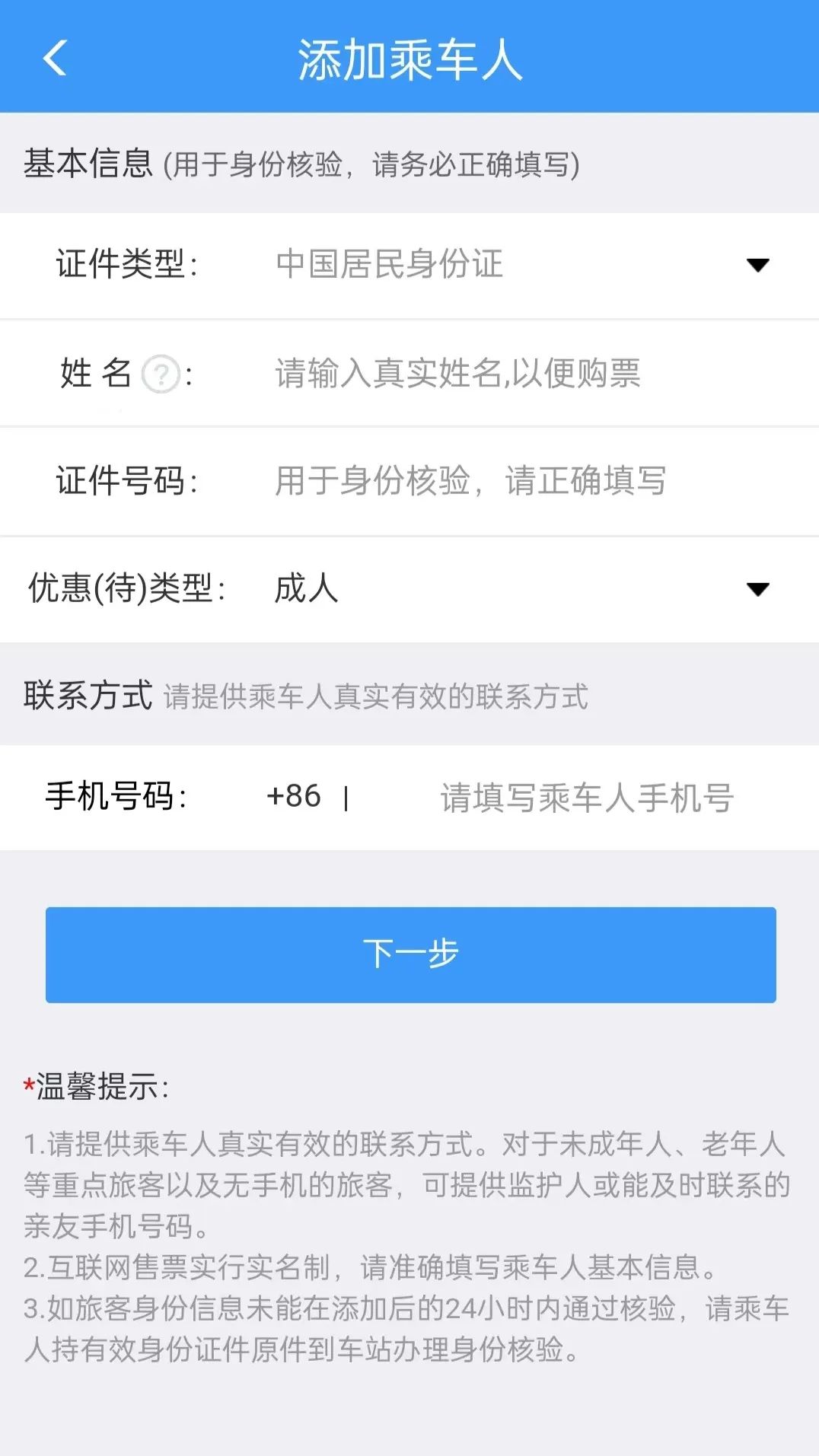 帮我买票的人退票我有信息吗,帮别人买票退票