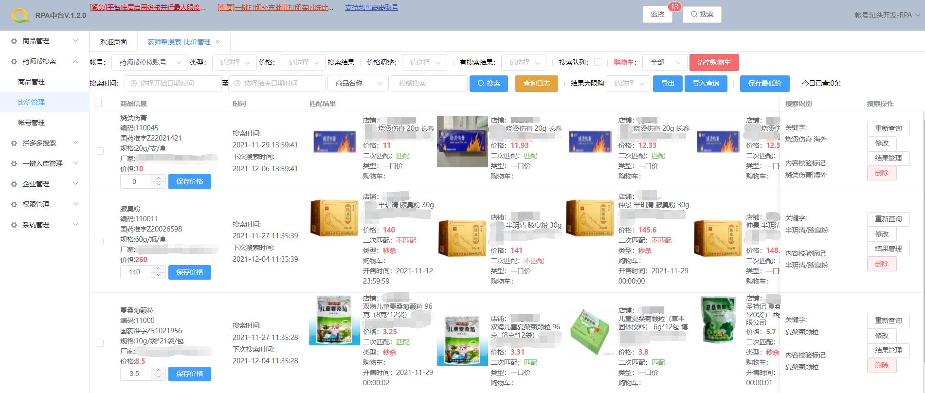 亮健千手RPA中台_采集机器人，提升电商运营效率，优化采购体系