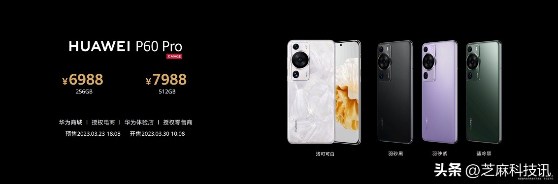 华为P60系列正式发布3款机型优缺点都很明显！