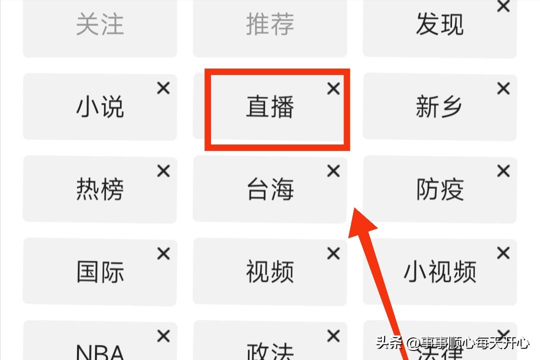 如何使用*今条头日**关注主播，加入主播的粉丝团？