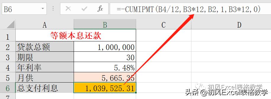 excel真的超级强大,excel房贷利息总额计算公式