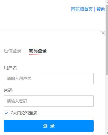 同花顺手机端如何修改密码,同花顺app如何修改密码