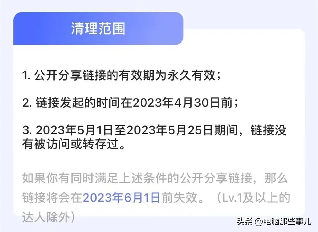@所有人某网盘永久链接功能重大调整，只有这些人才能用！