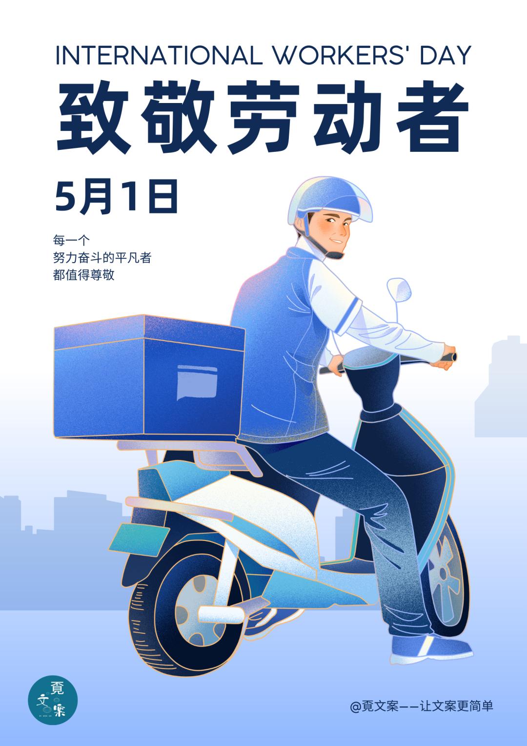 五一劳动节销售朋友圈高级文案,五一劳动节文案短句干净惊艳