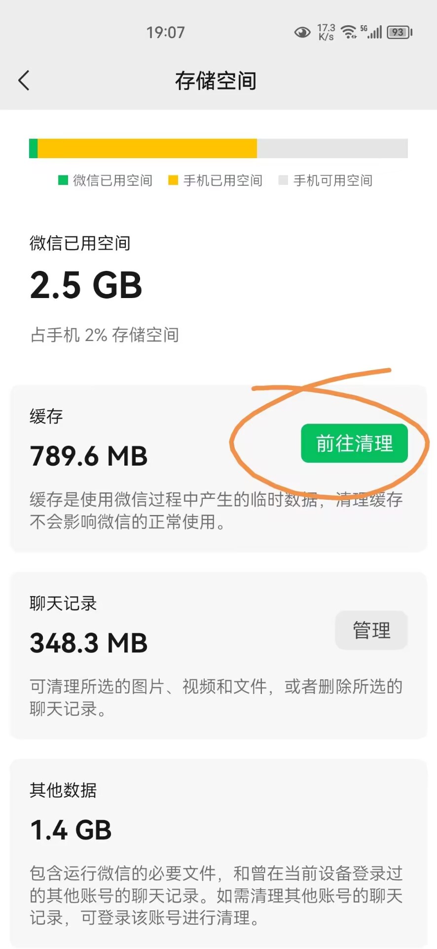 为什么微信占用空间那么大,微信应用占用空间大怎么清理
