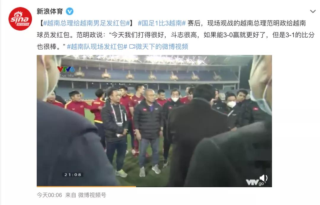 男足三比一输给越南,大年初一被人骂