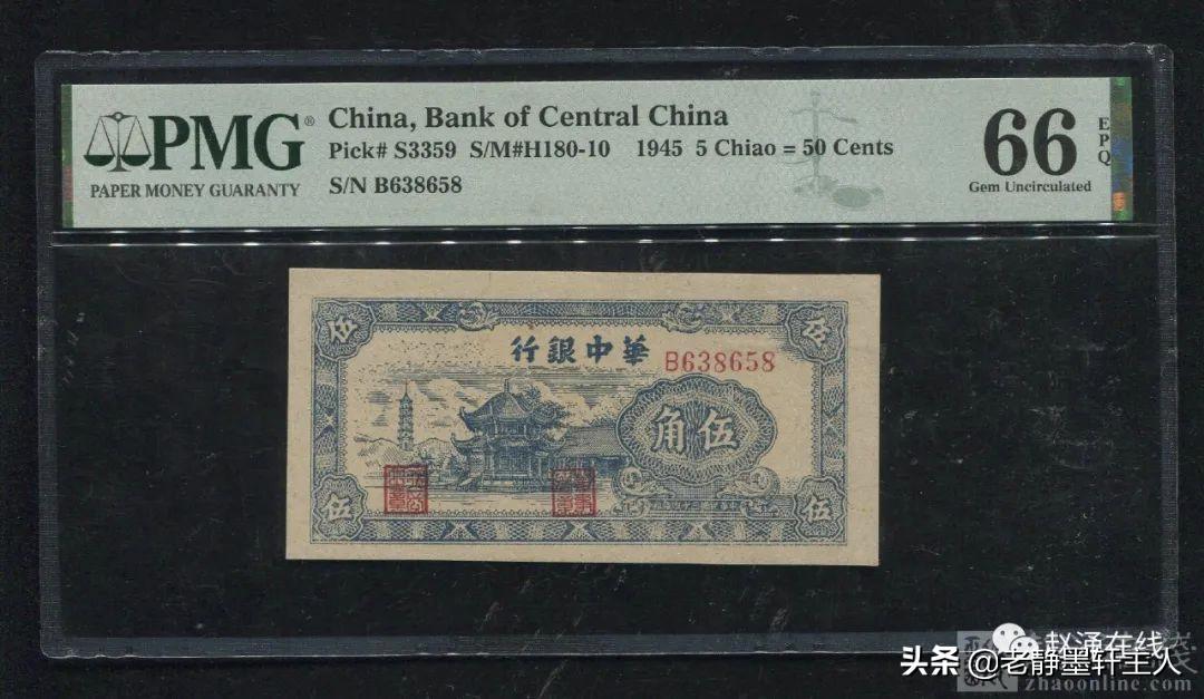 pmg评级第三版5角纸币最新价格 (如何查找纸币pmg评级币)