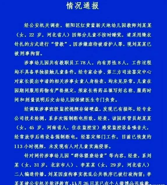 官方通报红黄蓝早教中心被指虐童,红黄蓝早教中心被曝老师虐童