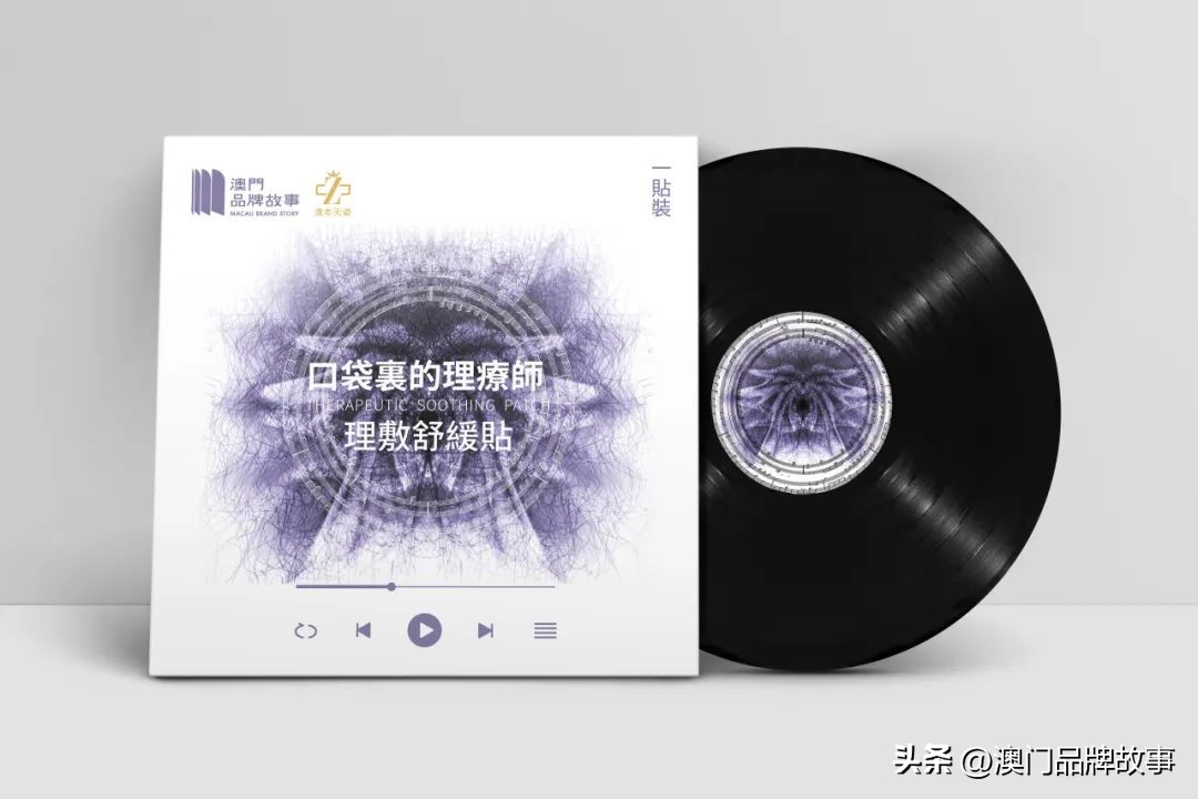 量療·愈音｜石墨烯量子理療舒緩貼