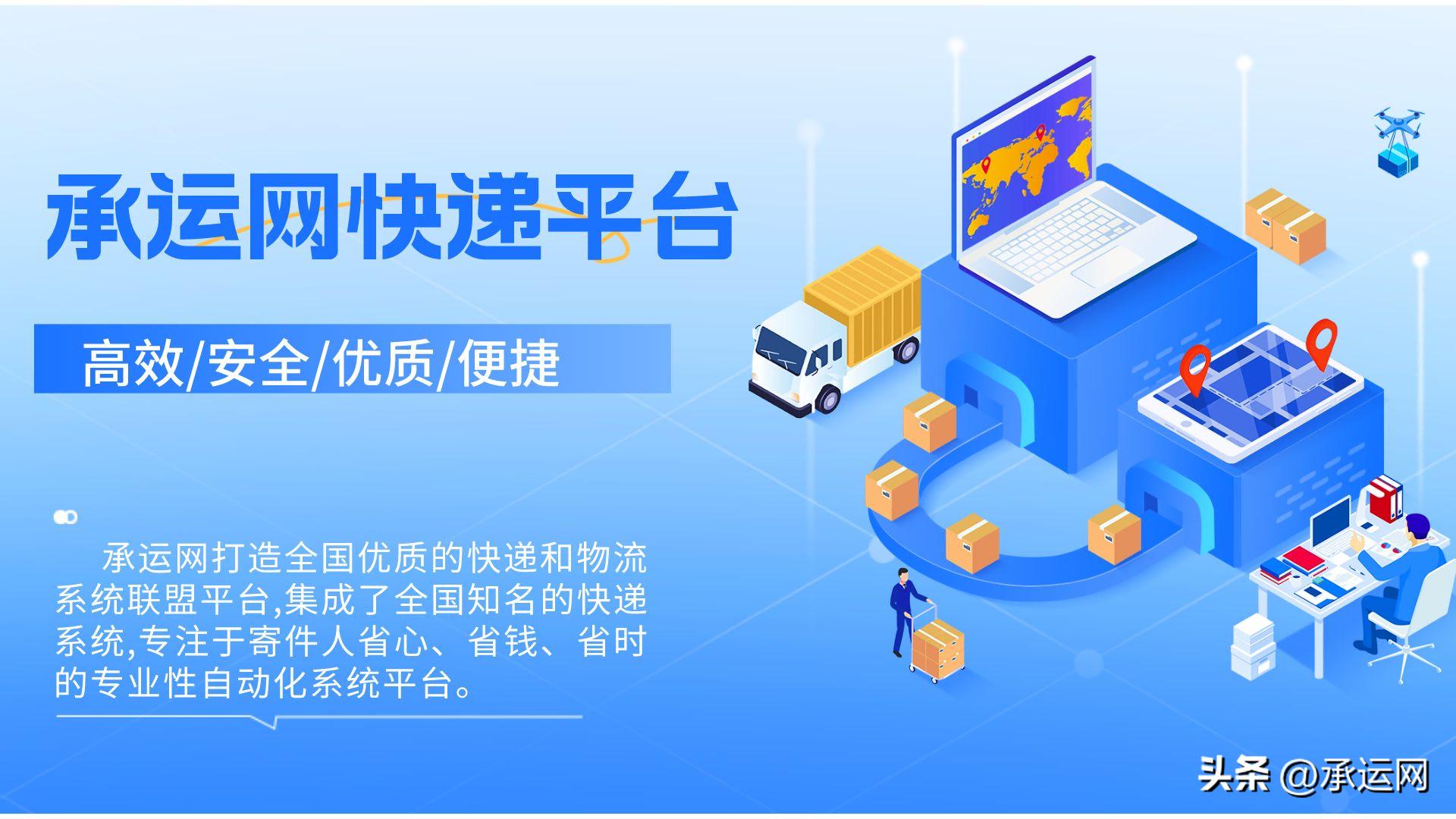 承运网寄快递靠谱吗,承运网快递平台