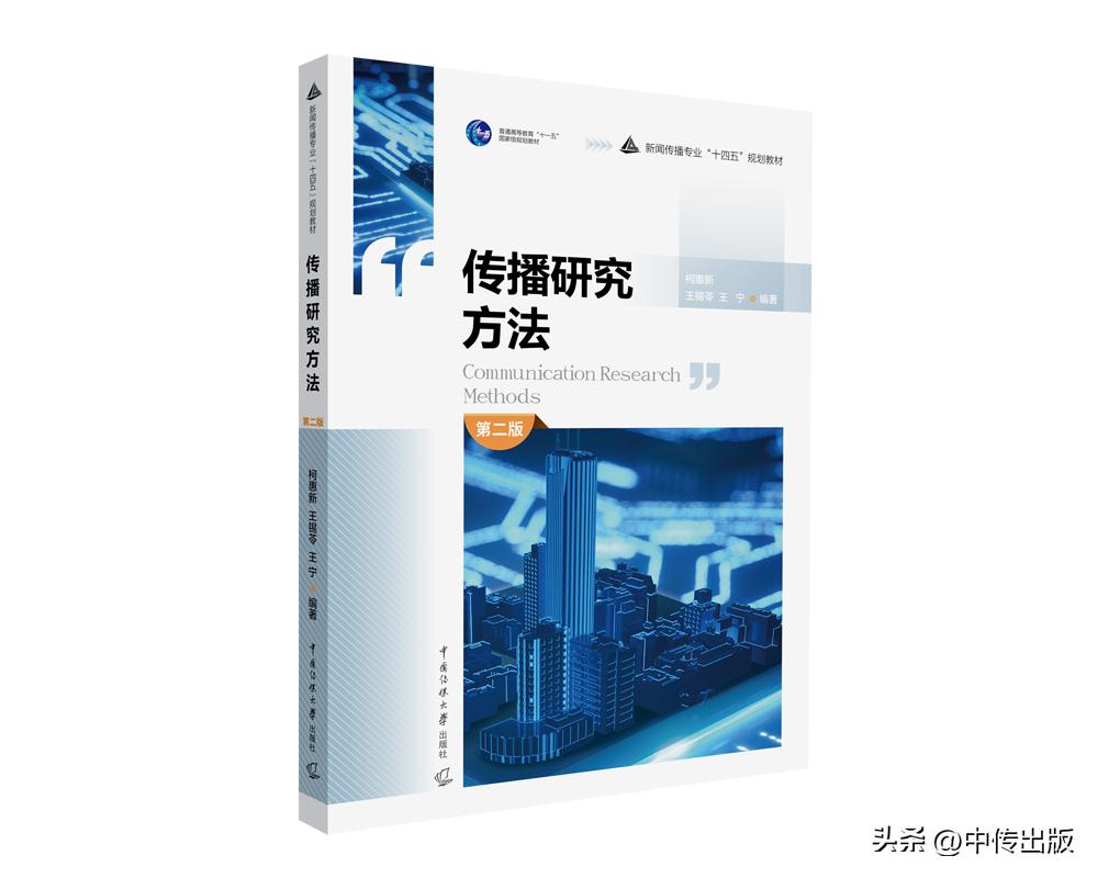 中国传媒教育联合书单·第2期