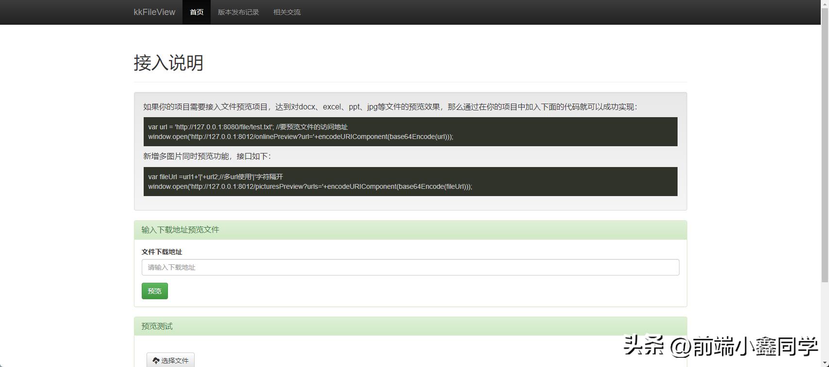 文档预览是如何实现的,在线文档预览插件