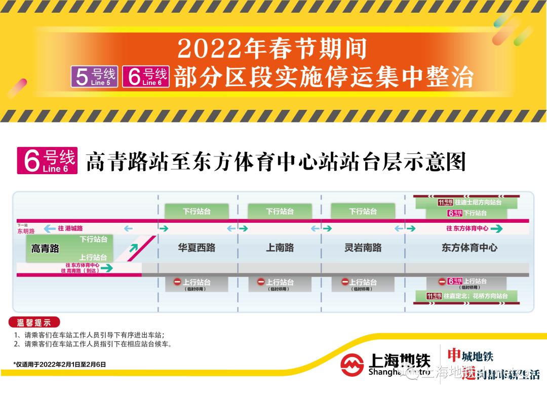 地铁6号线几点开始停运,地铁1号线和3号线几点停运