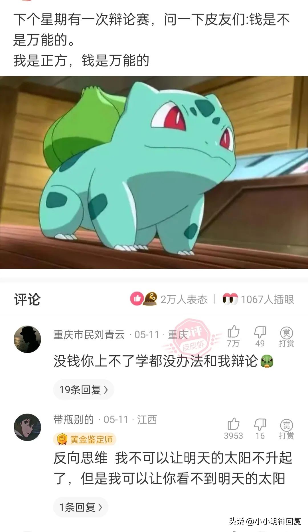 神回复有啥想问的,神回复魔性笑声怎么弄