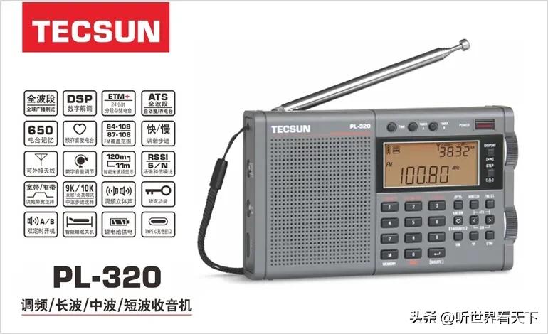 听世界看天下收音机排行榜,听世界看天下