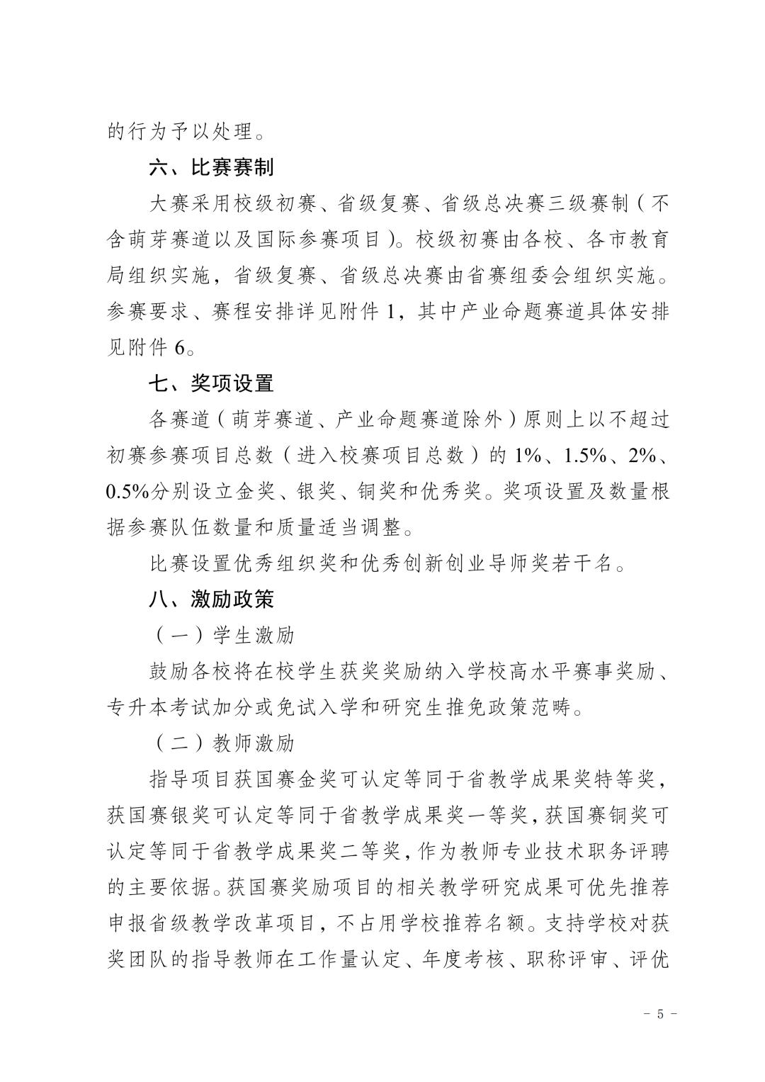 山西大学生知识竞赛创新创业,福建省互联网大学生创新创业大赛